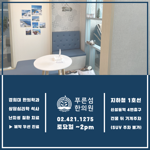 푸른섬한의원 이미지