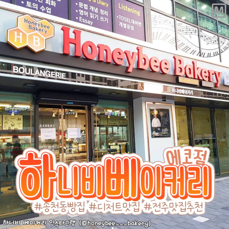하니비베이커리에코점 이미지