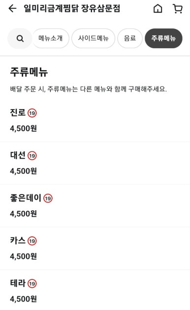 일미리금계찜닭장유삼문점 이미지