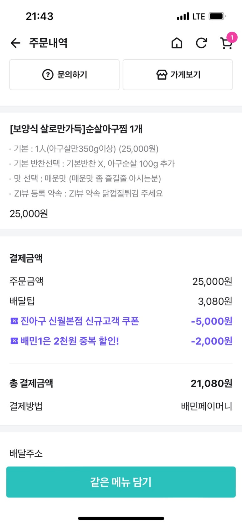신월아구찜 이미지
