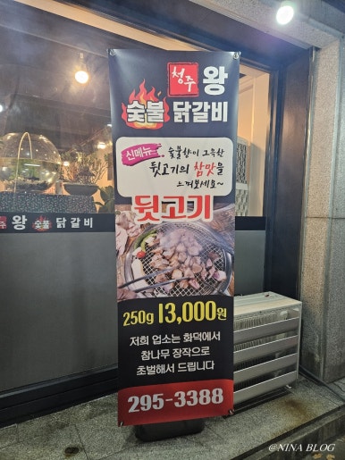 청주왕숯불닭갈비 이미지