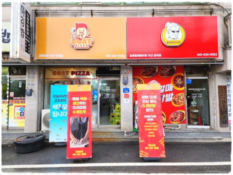 고트피자 아산직영점 이미지