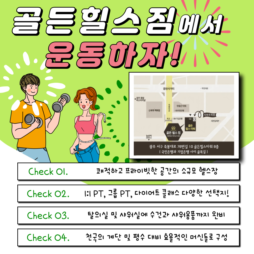 골든짐 이미지