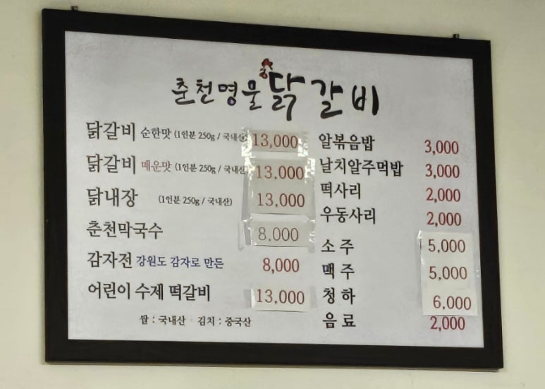 춘천명물닭갈비 이미지