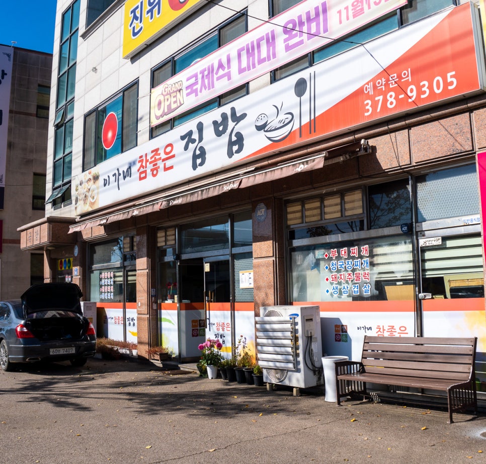 이가네참좋은집밥 이미지