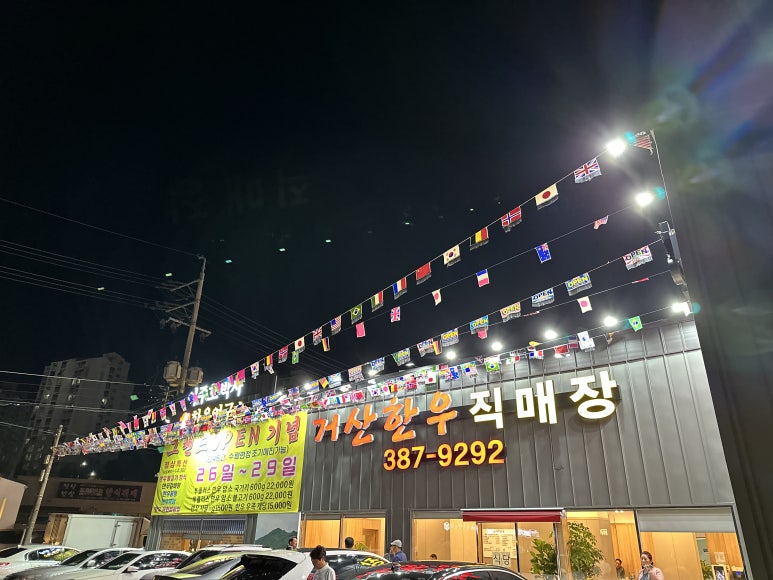 거산한우직판장 이미지