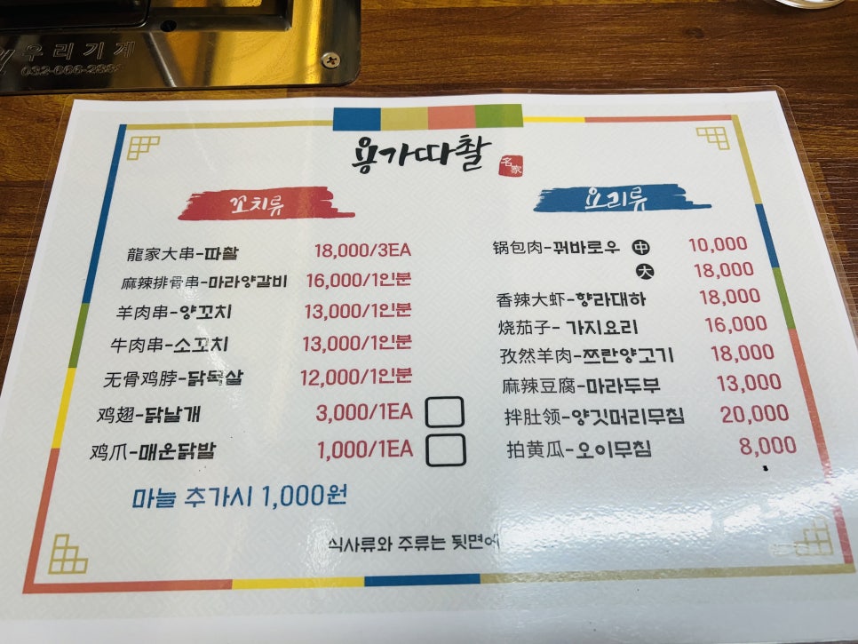 용가따촬 마라탕 이미지