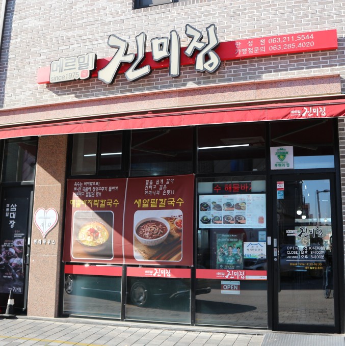 메르밀진미집만성점 이미지