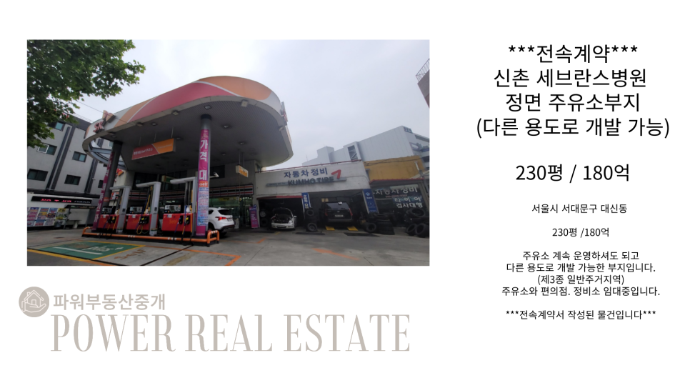 신촌주유소 이미지
