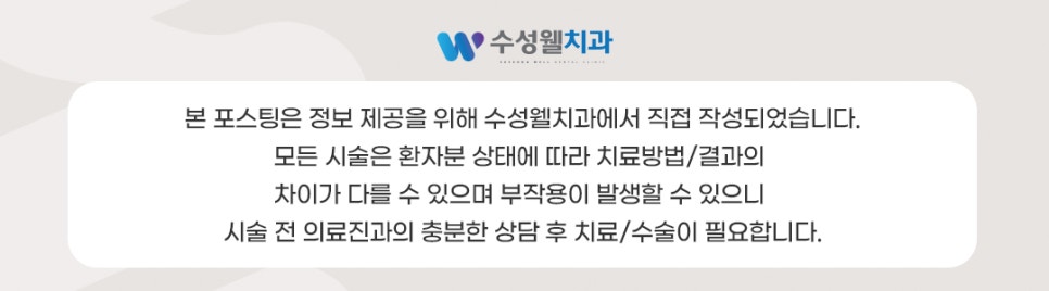 수성웰치과의원 이미지