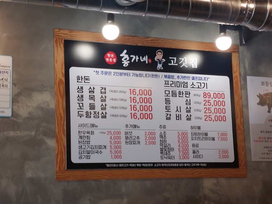 홍가네고깃집 이미지