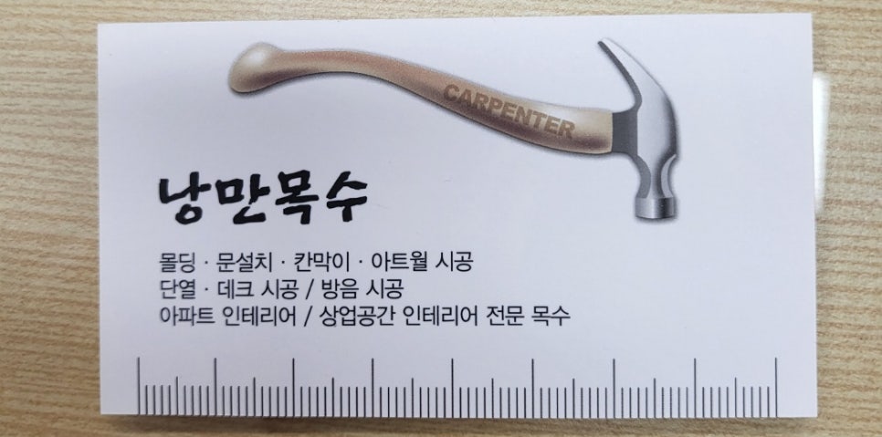낭만목공인테리어 이미지