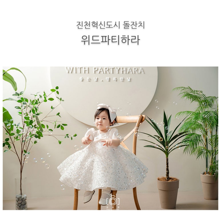 위드파티하라 이미지