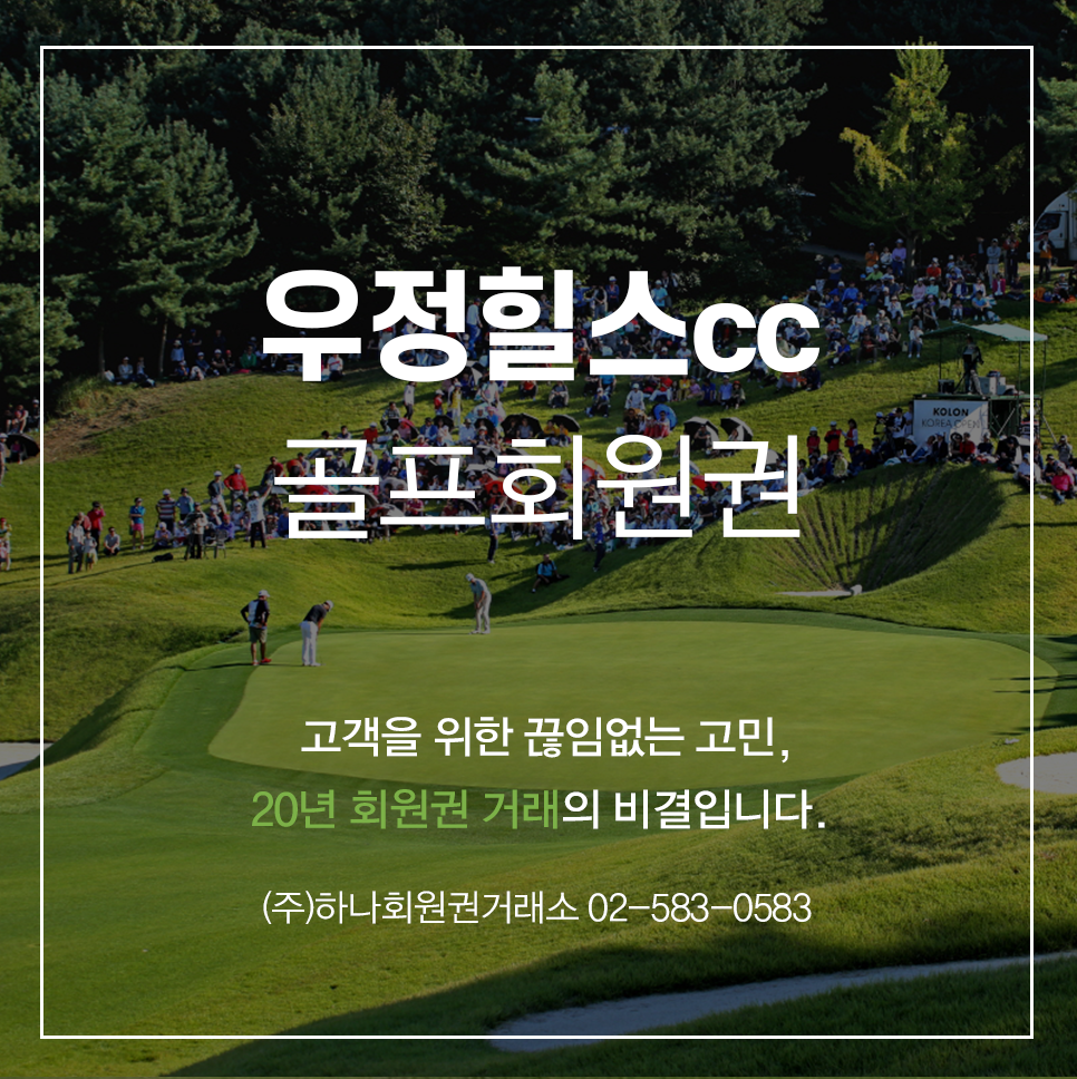 (주)하나회원권거래소 이미지