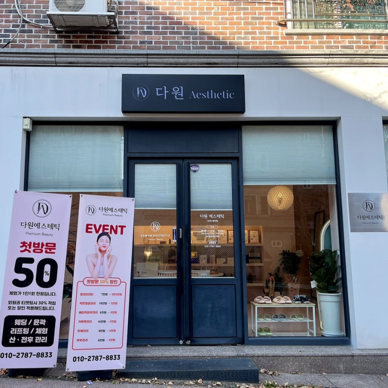 다원에스테틱 이미지