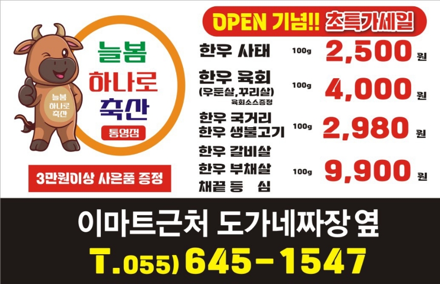 늘봄하나로축산 이미지