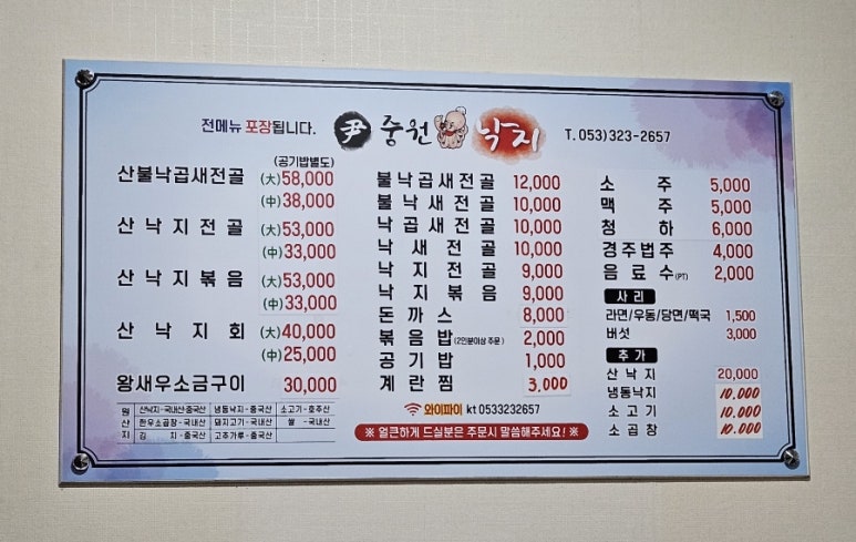 윤중원낙지 이미지