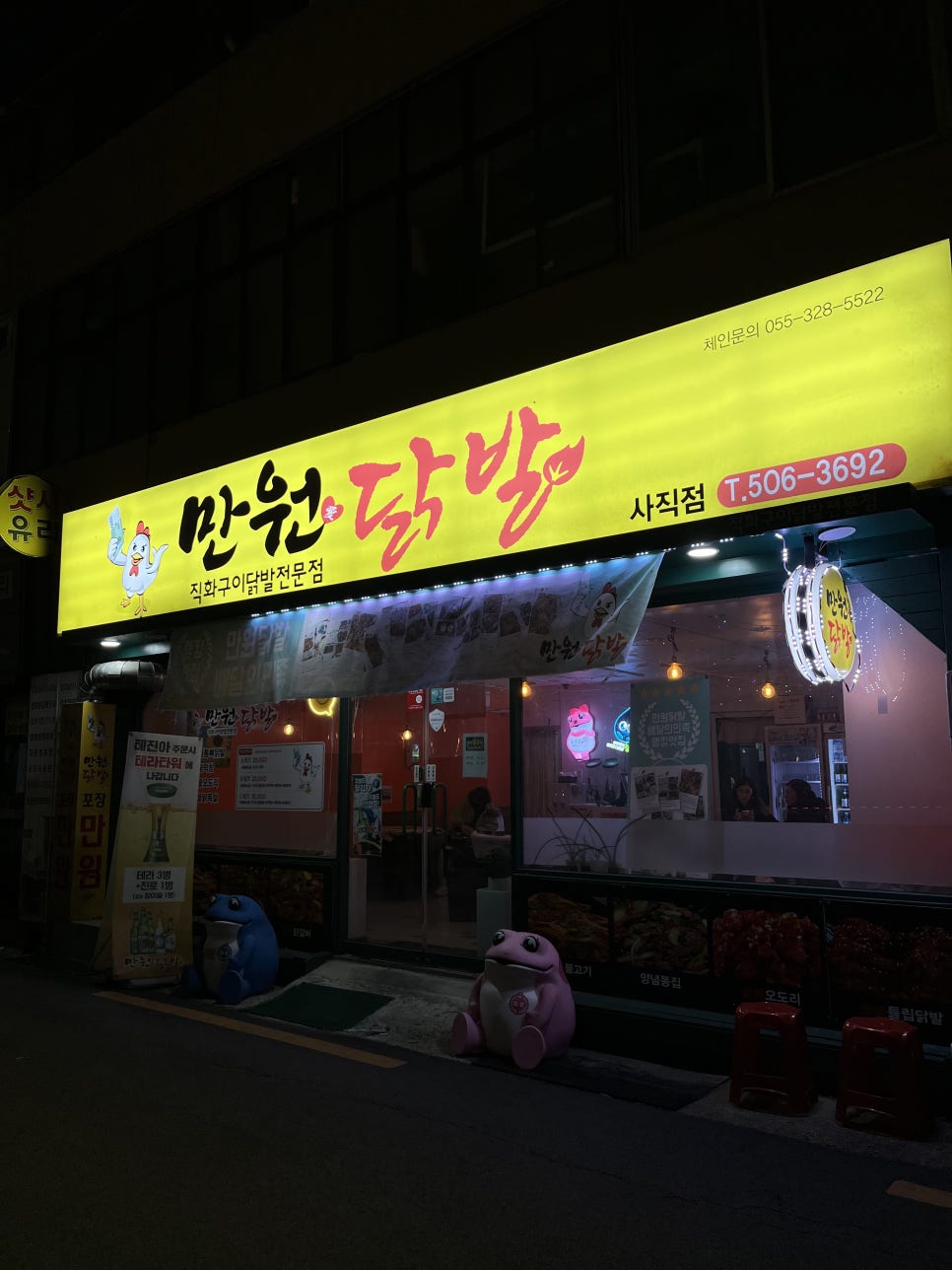 만원애닭발 이미지