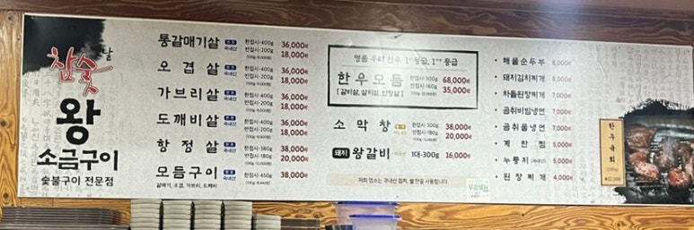 옛날참숯왕소금구이 이미지