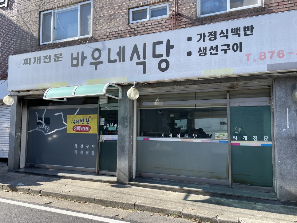 바우네식당 이미지