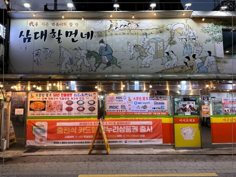 신당동떡볶이삼대할먼네 이미지