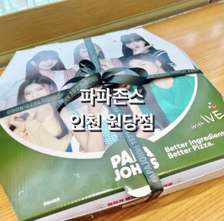 파파존스인천 이미지