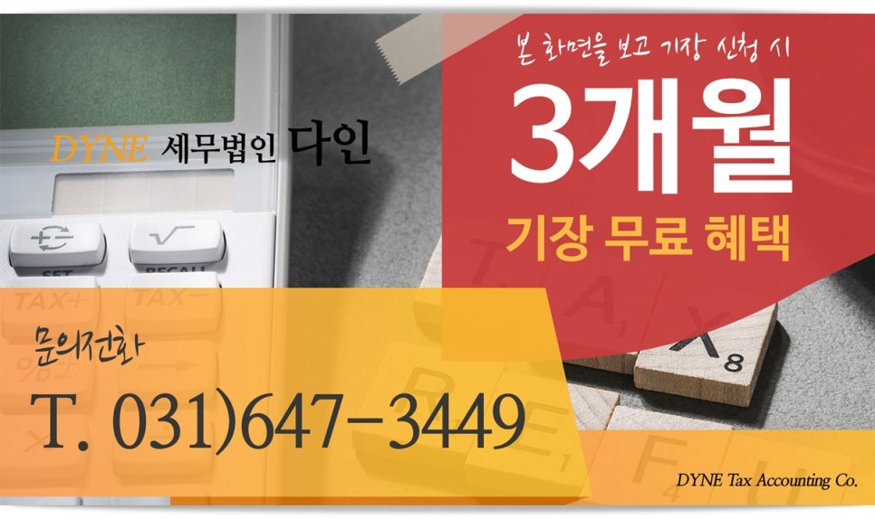 세무법인다인 이미지