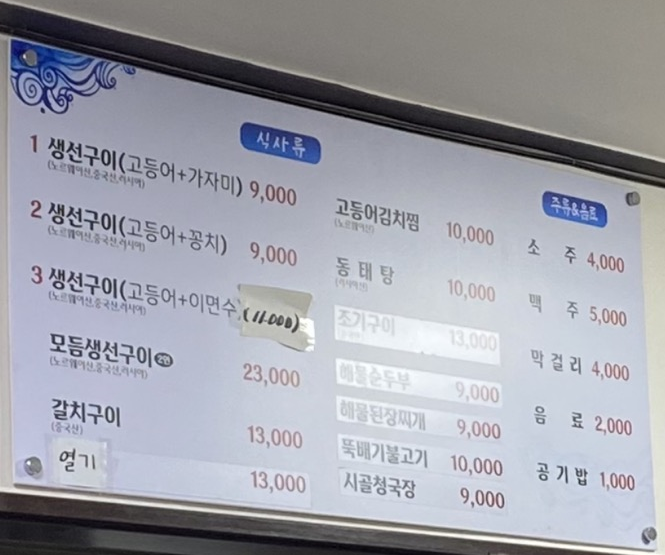 엄마손생선구이 이미지
