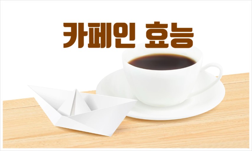 카페인 이미지