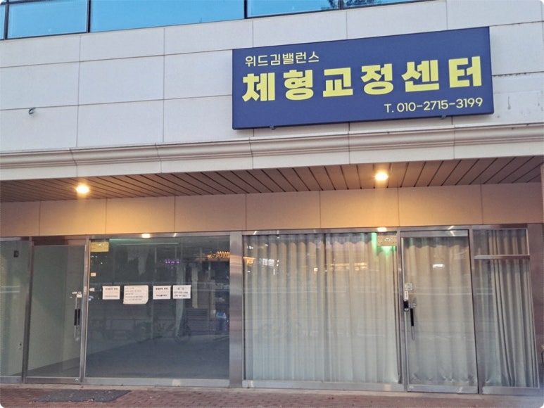 위드김밸런스센터 이미지