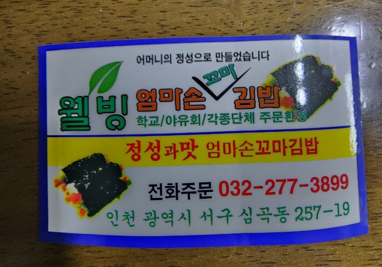 웰빙엄마손꼬마김밥 이미지