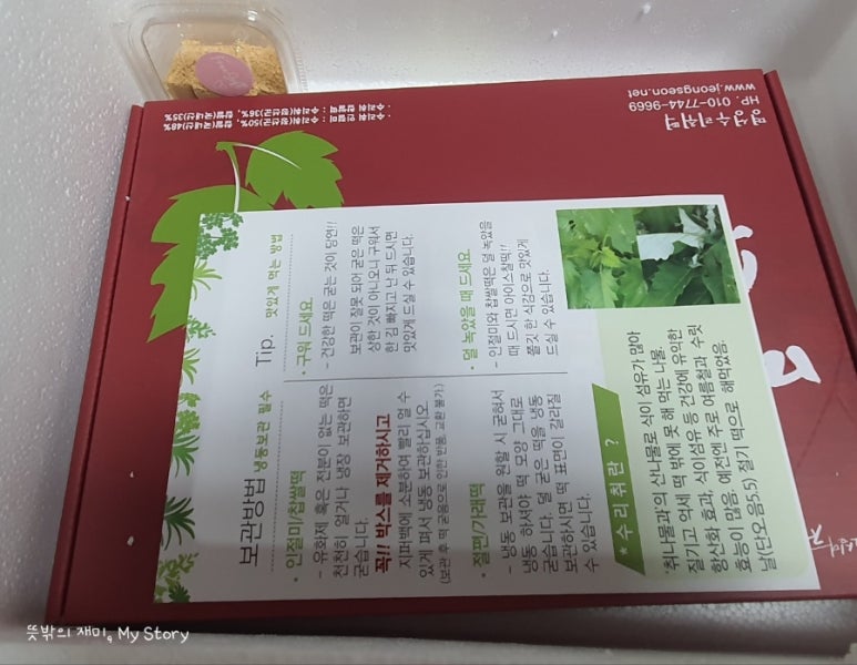 명성수리취떡 이미지