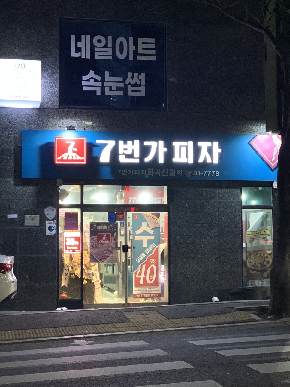 7번가피자화곡 이미지
