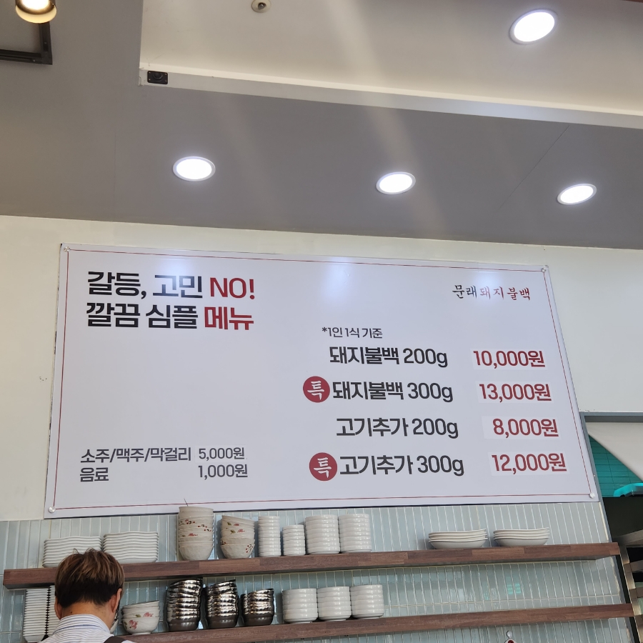 문래돼지불백김포 이미지