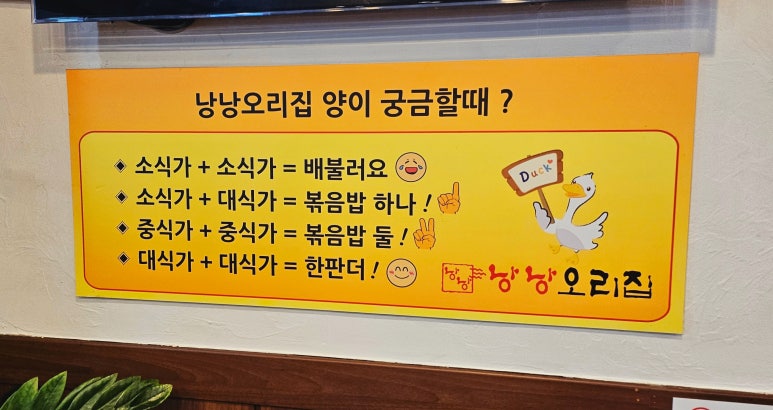 오리다운 오리바베큐 이미지