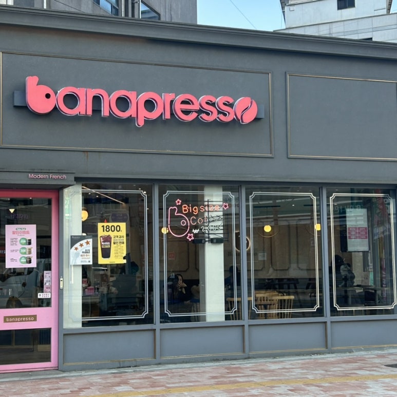 바나프레소 회기역사거리점 이미지