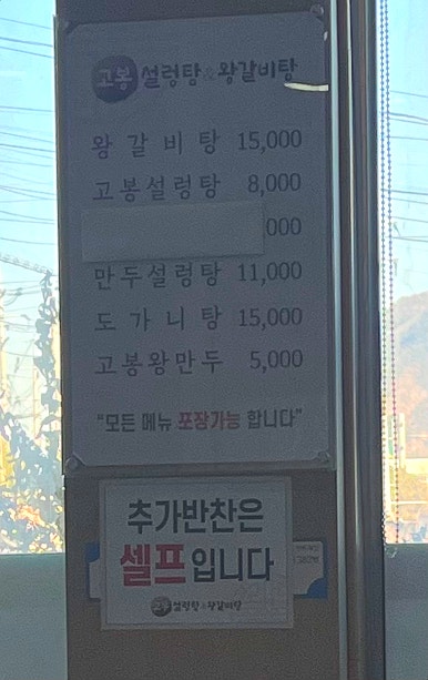 고봉설렁탕왕갈비탕 이미지