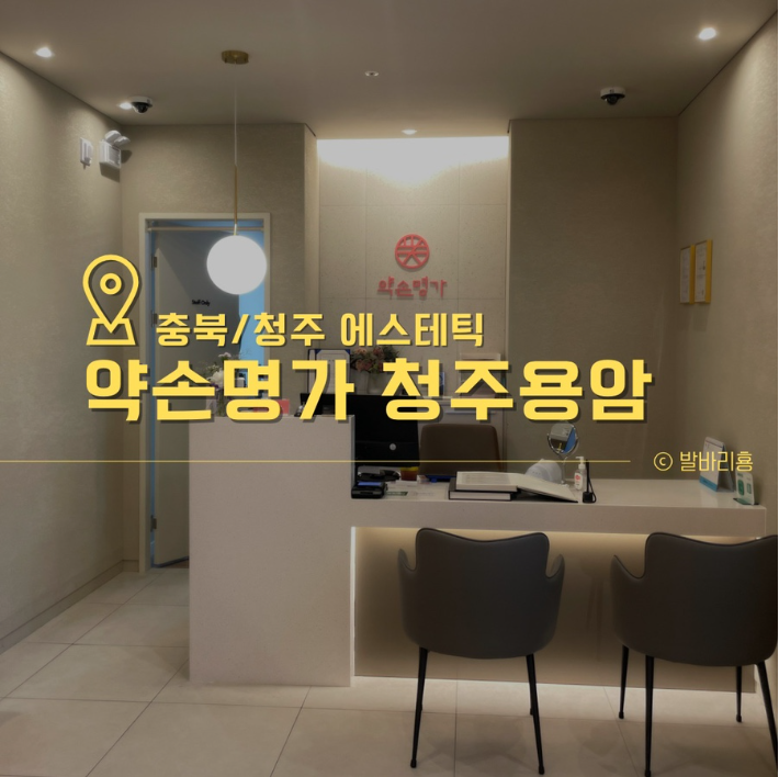 약손관리 이미지