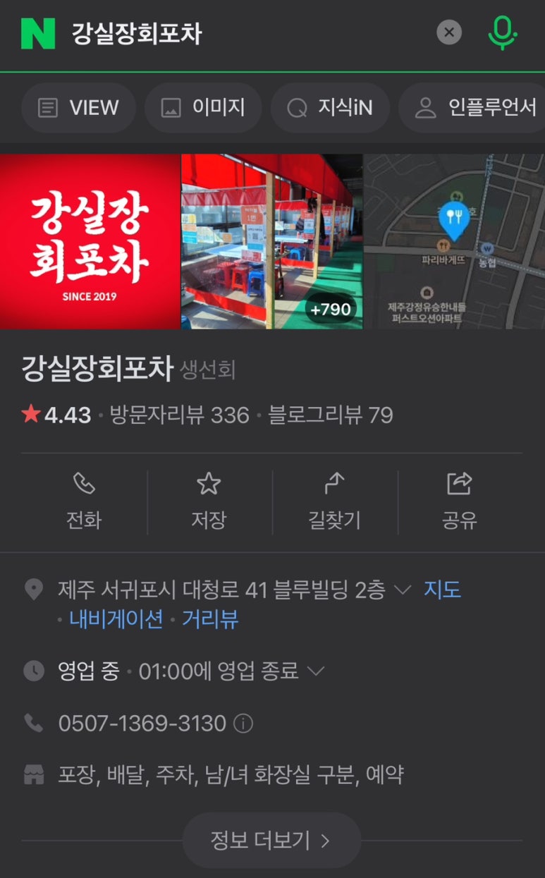강실장회포차 이미지