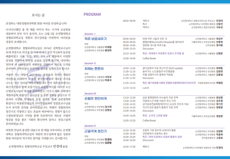 한마음정형외과의원 이미지
