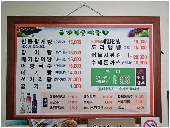 경주민물매운탕 이미지