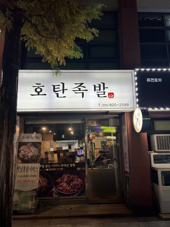 호탄족발 이미지