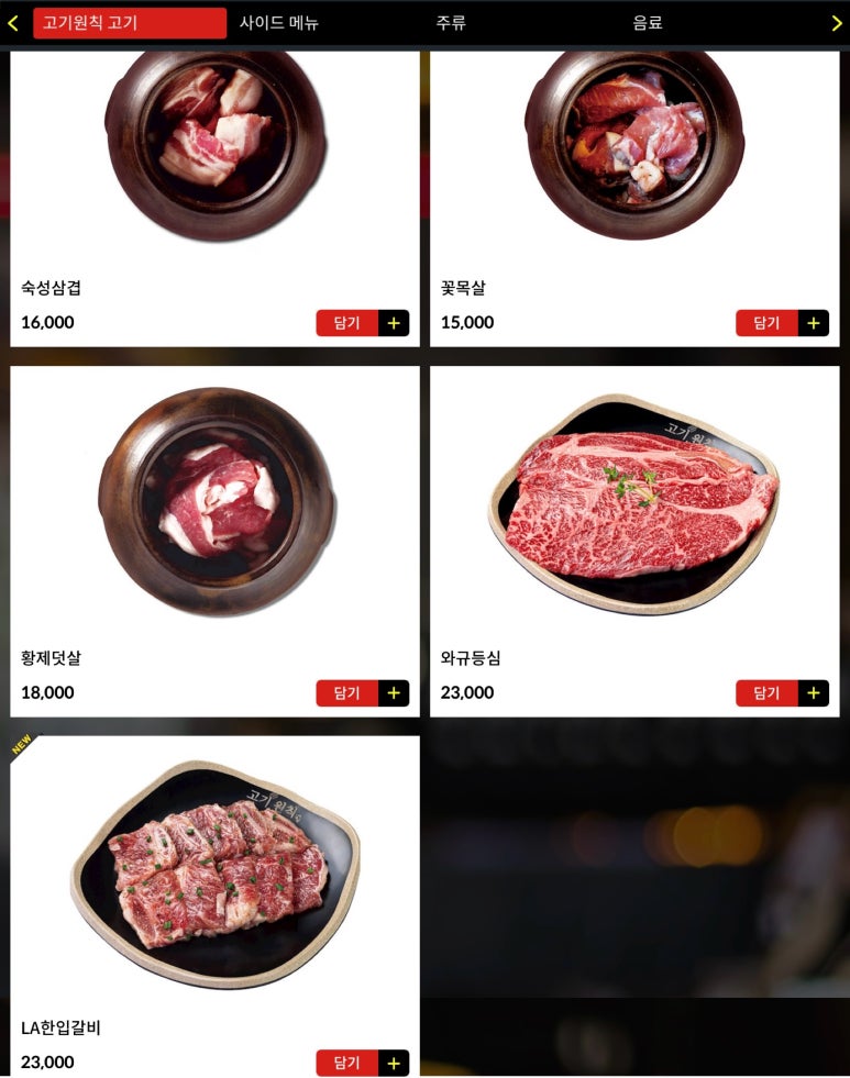 고기원칙봉담2지구점 이미지
