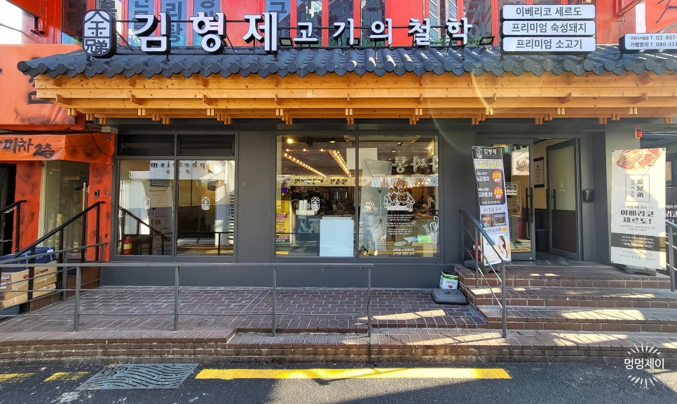 김형제고기의철학구로디지털단지역점 이미지