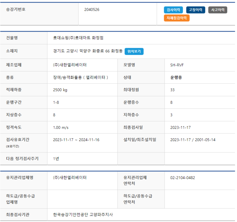 롯데쇼핑(주)롯데마트화정점 이미지