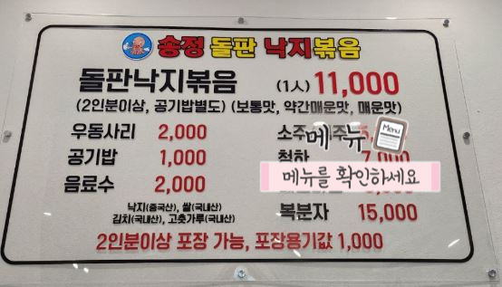 송정돌판낙지볶음 이미지