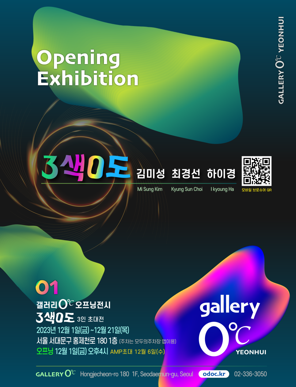 갤러리0℃0도씨연희동 이미지