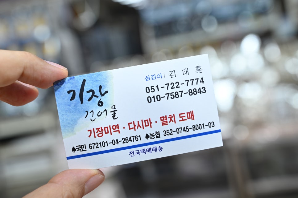 믿음건어물 이미지