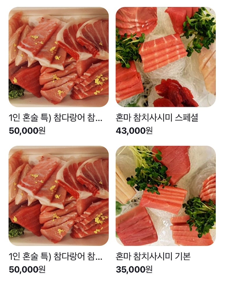 혼마참치 운정점 이미지