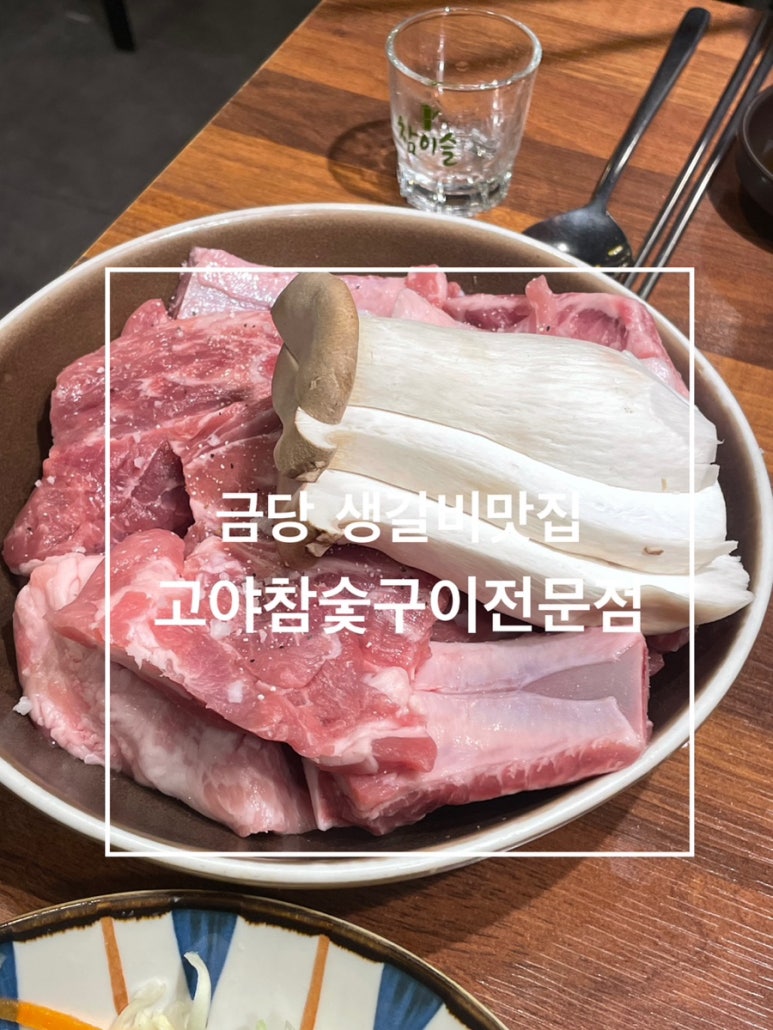 고야참숯구이전문점 이미지